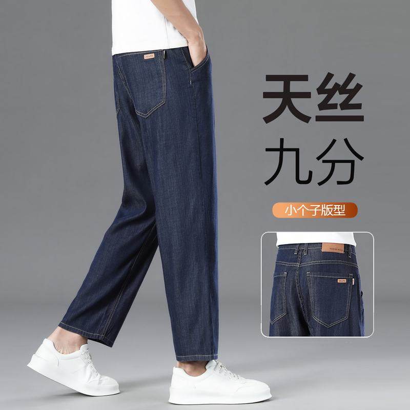 High-End Tencel Loose Straight-Leg Cropped Jeans for Men, Summer Thin Style, for Short Individuals, 8/8 Length, Anti-Fade
