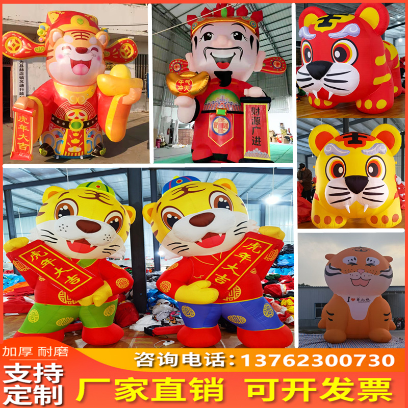 Inflatable Tiger Tiger Gas Model Mascot New Year Caterie Cartoon Model Puppet Advertising Decoration Beauty Chemistry