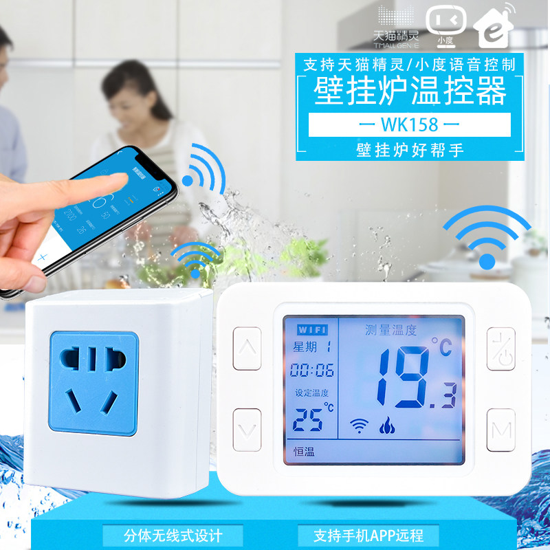 Xinyuan SUITTC wall hanging furnace thermostat switch WK158 wireless WIFI thermostat mobile PHONE APP remote control