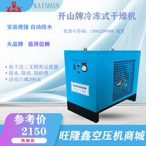 Kaishan refrigeration dryer Precision filter Air compressor Water and oil removal Air compression cold and dry machine 1 5