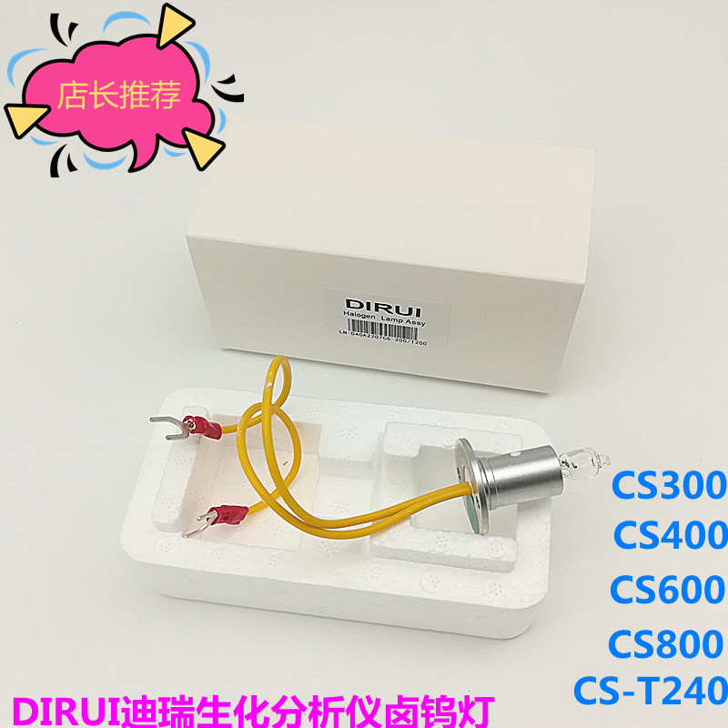 DIRUI迪瑞12V20W CS-400 CS-800 CS-T240全自动生化分析仪灯泡KLS