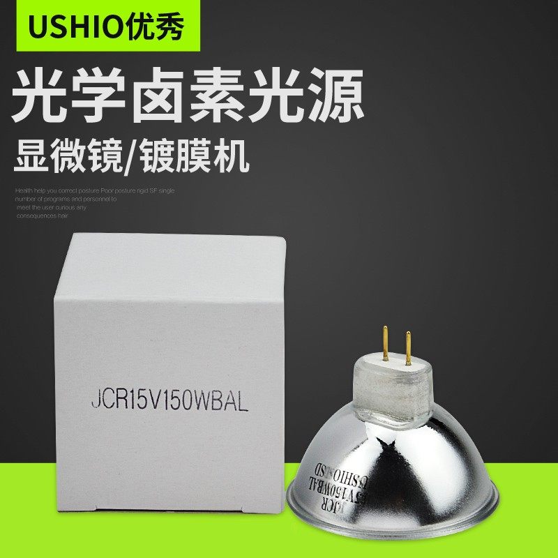 优志旺USHIO JCR15V150WBAL卤素灯杯15V150W镀膜机光学仪器灯光源