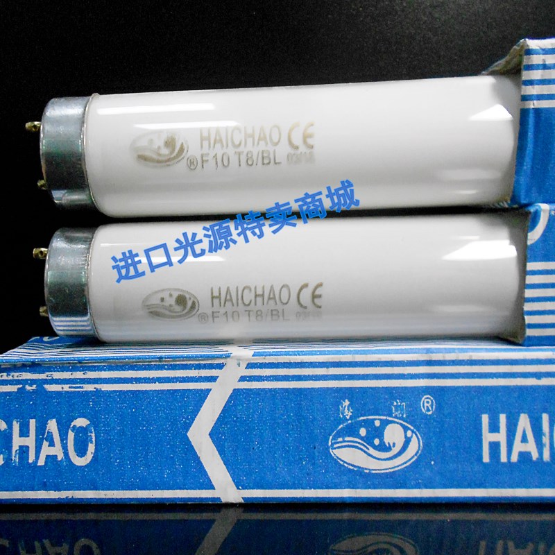 全新海潮HAICHAO蓝光紫外线  灭蚊灯管 诱蚊 灭蝇灯管F10T8BL 10W