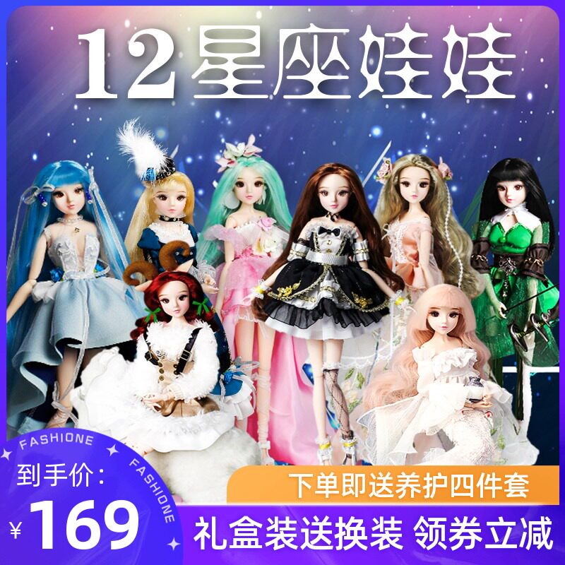 12 Constellation Doll Princess twelve Suit Toy Joint Ocean Doll Girl Birthday Gift Child Single Emulation