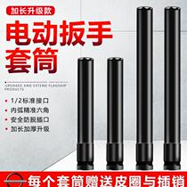 1 2 lengthened opening electric wrench sleeve head large flying sleeve screw sleeve head frame Sub-work wind gun sleeve 