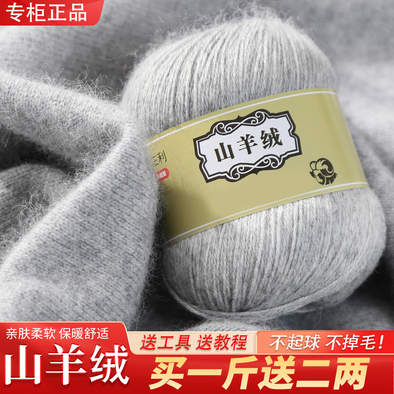 Shanghai Sanli Cashmere Yarn 100% Genuine Pure Cashmere Yarn Handmade Yarn DIY Sweater Yarn Hand-Knitted Special Grade Yarn