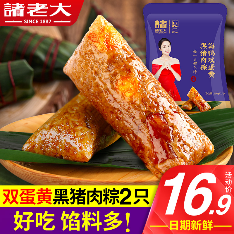 Zhu Da Zongzi double egg yolk black pig fresh meat Zongzi Lazy convenience food Breakfast Zongzi Dragon Boat Festival wholesale group purchase