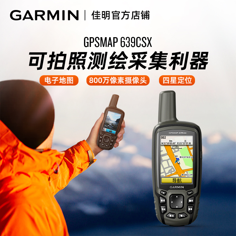 Garmin Jiaming GPSMAP 639csx handheld machine GPS outdoor Samsung positioning and other wide mapping satellite navigation