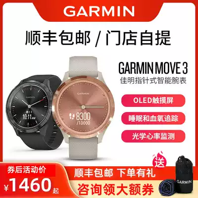 Garmin Jiaming Move 3 3S sports watch smart casual pointer watch GPS positioning heart rate monitoring