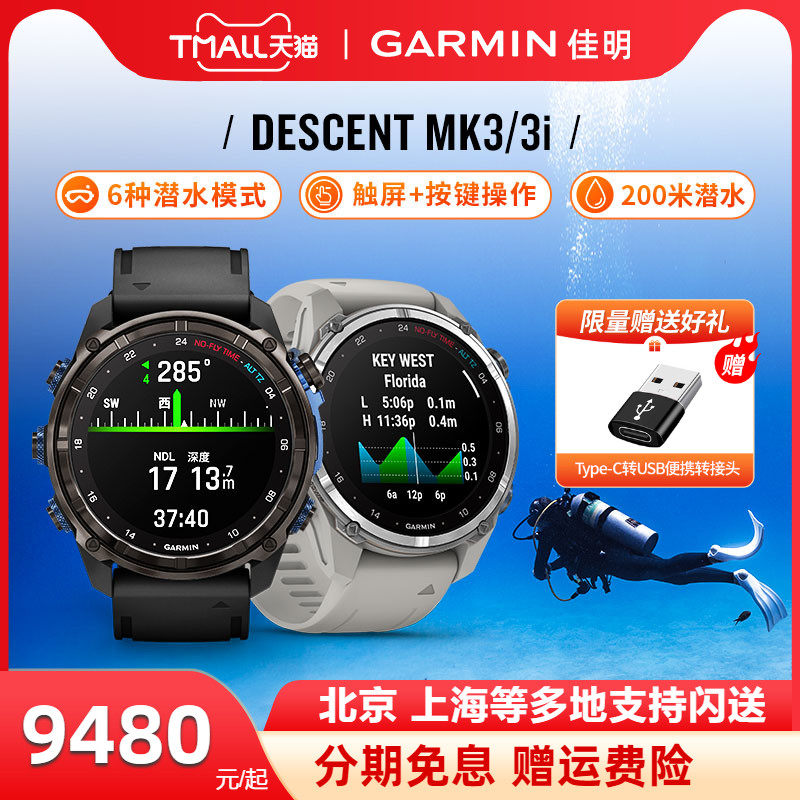 (new product) Garmin Jiaming Descent Mk3i multifunction diving computer table LED light 200 m waterproof-Taobao