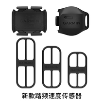 GARMIN Jiaming edge stopwatch fenix5 series ACRSS speed cadence sensor ANT protocol