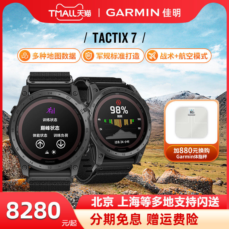 Garmin Jiamin Tai Tiron time tactix 7Pro Solar Outdoor Expedition Cross-country Tactical GPS Sports Watch-Taobao