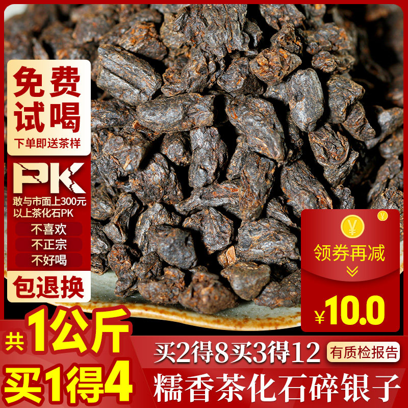 Chen Jing Premium Pu'er tea, cooked tea, tea fossils, crushed silver, a total of 1000g, loose tea, old tea head, glutinous rice, fragrant tea, 1 kg