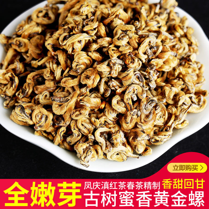 Yunnan black tea spring tea honey fragrant golden bud 250 gr boxed ancient tree gold snail Yunnan Fengqing Yunnan black tea Fengqing black tea