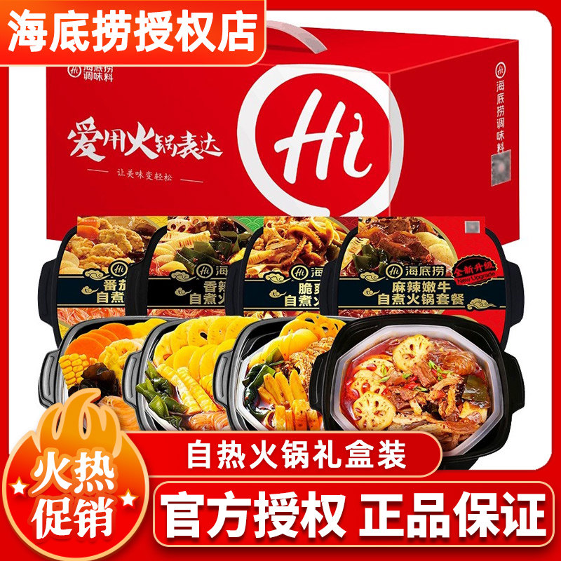 Seabed bailing from boiling hot pot 4 boxes of tomato beef sirloin flagship sloth self-hot fondue year goods gift box dress
