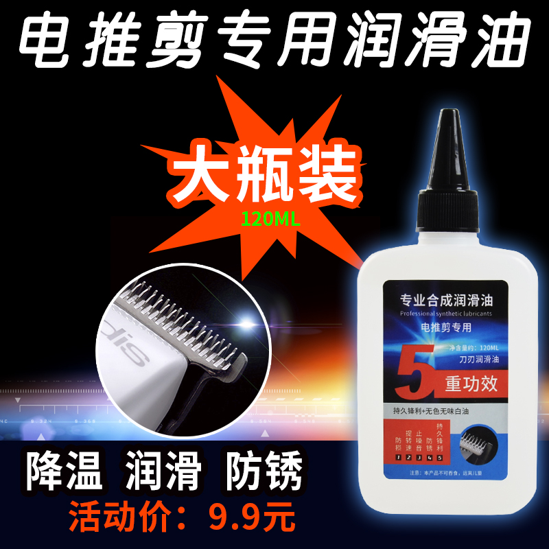 Hairdryer Electric Pushback Lube electric push cut cooling oil knife hair salon lube sewing machine Equipment anti-rust lock-Taobao