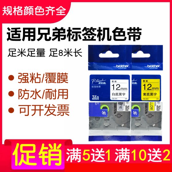 적용 가능한 형제 라벨 머신 리본 12mm 9 18 24 36mm 인쇄 용지 PT-E115B/D210 라벨 테이프