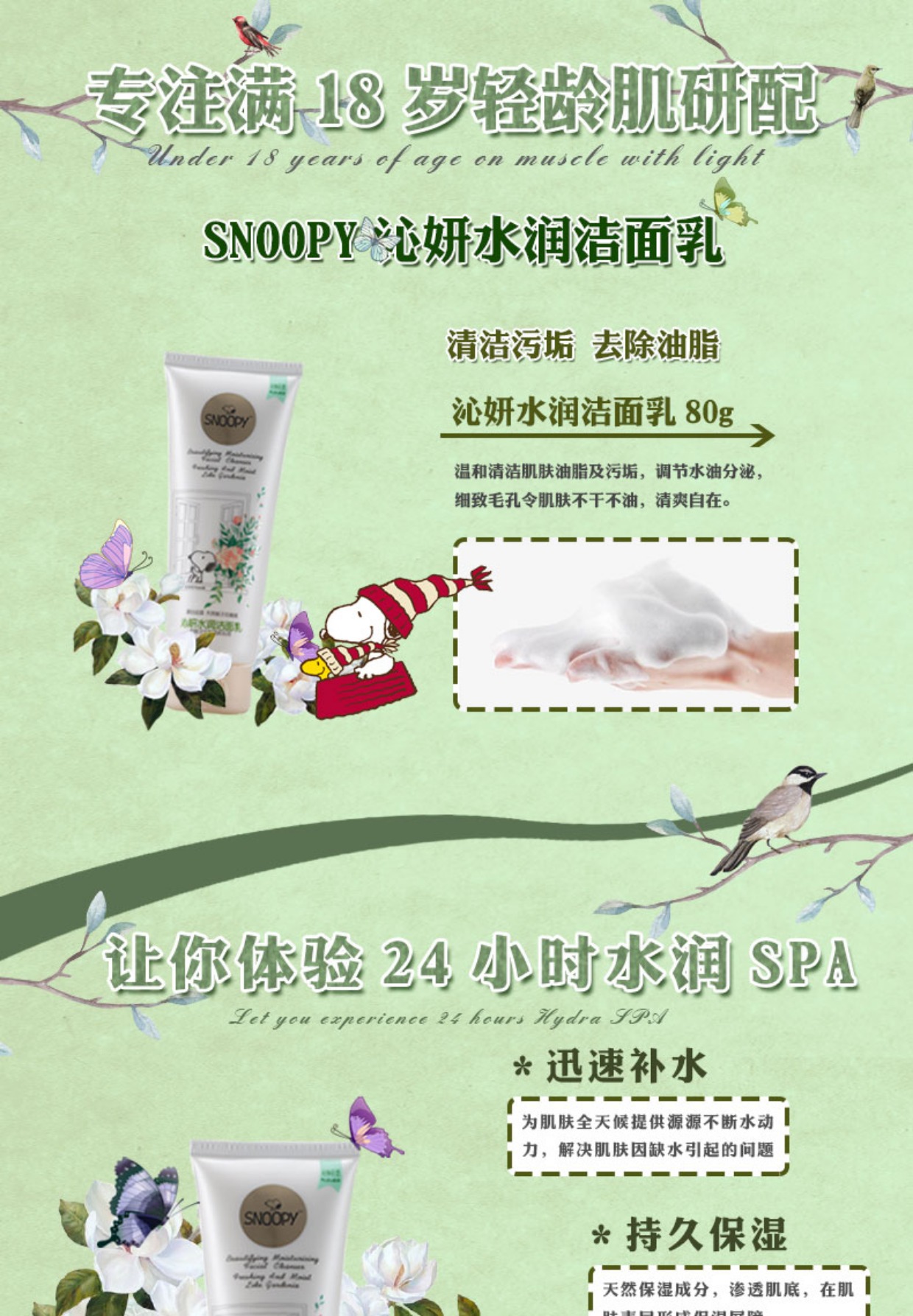 Danh sách mới dưỡng ẩm cô gái chăm sóc da sữa rửa mặt snoopy Snoopy giữ ẩm sua rua mat simple