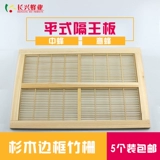 Панель отделения плоскости 5 Китайская пчела - -тип плоской король короля улей.