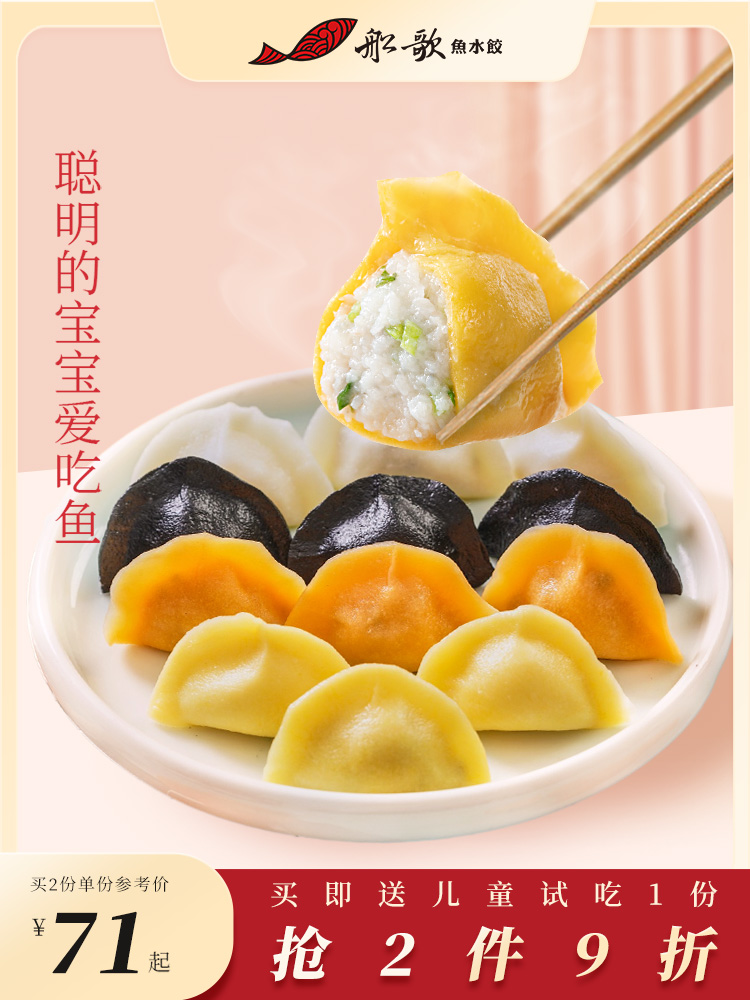 船歌鱼水饺早餐儿童水饺玉米海苔虾馅多口味饺子宝宝营养食用馄饨