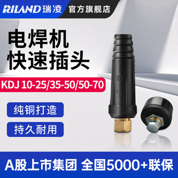 Ruilin Accessories Welding Machine Quick Connector Plug Socket Terminal Universal Welding Cable Connector Original Accessories