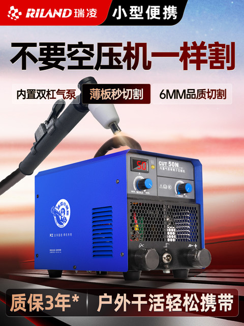 Ruiling Plasma Cutting Machine 220V Small Built-In Air Pump Single-Use 50 Cutting Tool Industrial Grade Top Ten Brands