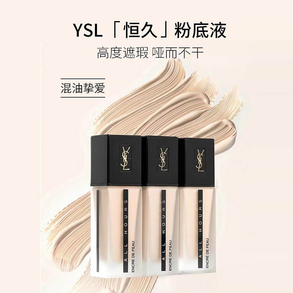 YSL羽毛粉底液价格揭秘！B10/B20色号适合谁？_化妆品_淘宝美妆网