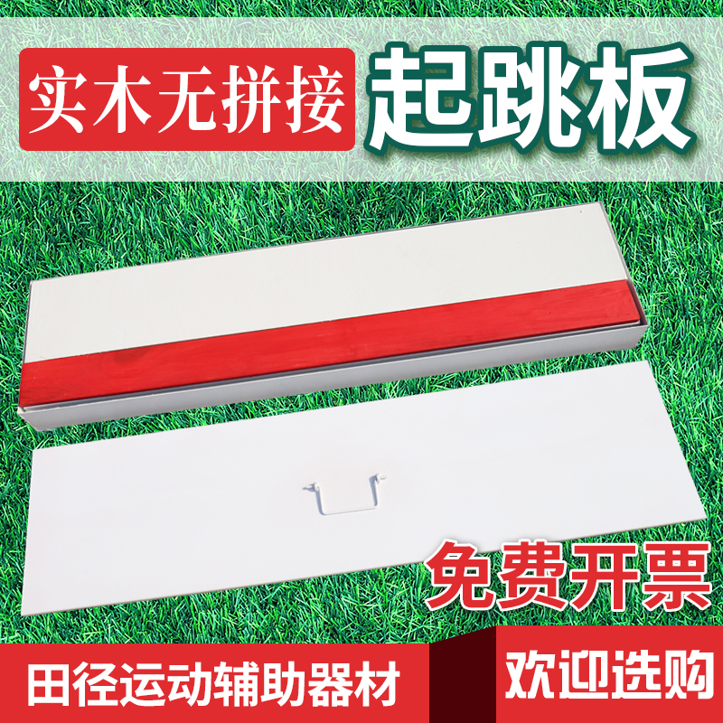 Solid wood pedal bounce springboard triple jump long jump springboard rubber sand pit springboard to help springboard sports equipment