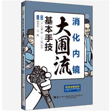 什么是消化内镜大圃流基本手技?最新进展如何?-电子书灯-淘宝百科网
