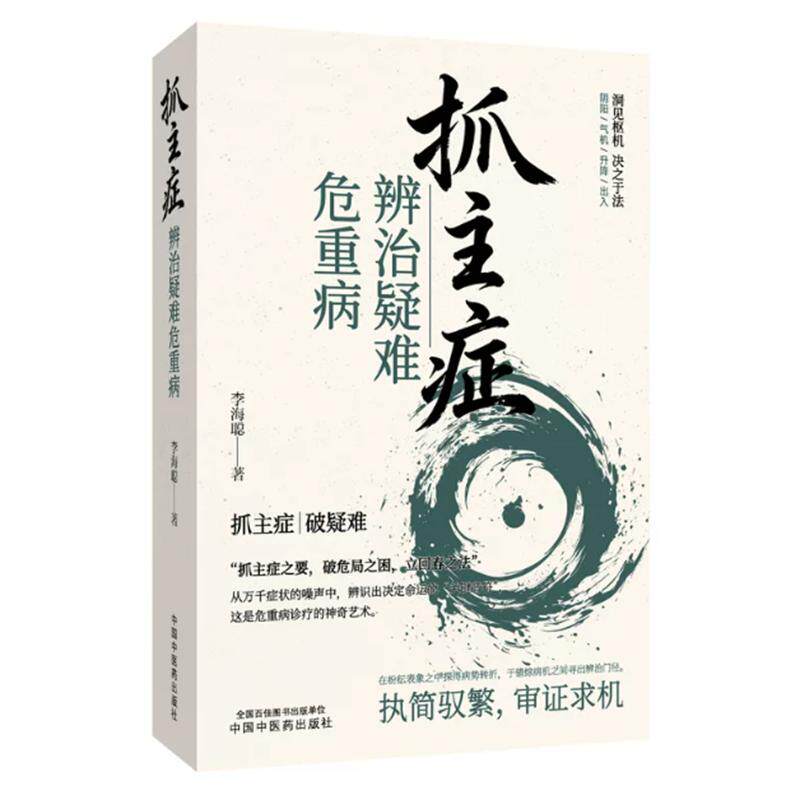 正版中医症状鉴别诊断学第二版姚乃礼中医辨证证侯症状鉴别诊断学中医