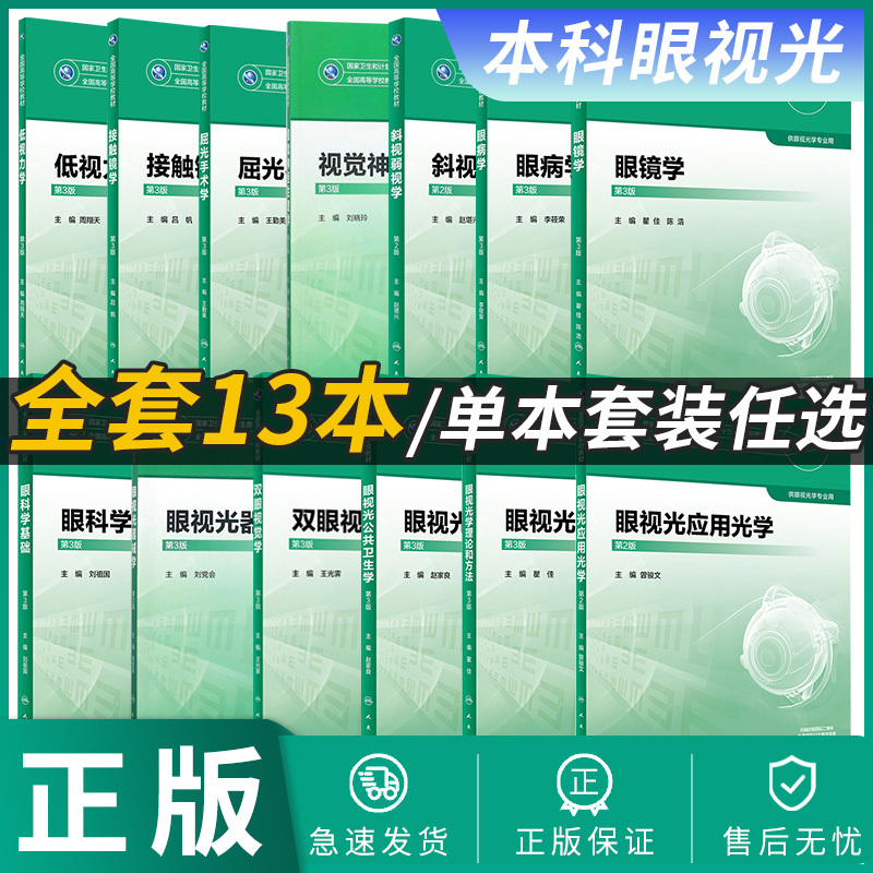 Human Health Edition of Basic Ophthalmology, 3Rd Edition, Edited by Liu Zuoji, a National Higher Education Textbook for the 13Th Five-Year Plan, Covering the Embryonic Development of the Eye, Abnormal Eye Development, and Related Eye Diseases, for Use by Ophthalmology and Optometry Professionals Human Health Edition of Basic Ophthalmology, 3Rd Edition, Edited by Liu Zuoji, a National Higher Education Textbook for the 13Th Five-Year Plan, Covering the Embryonic Development of the Eye, Abnormal Eye Development, and Related Eye Diseases, for Use by Ophthalmology and Optometry Professionals