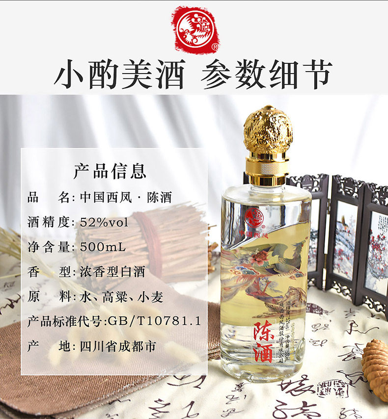 中国四大名酒之一 西凤酒 品鉴级陈旧 52度 浓香型白酒 500ml*6瓶 图4
