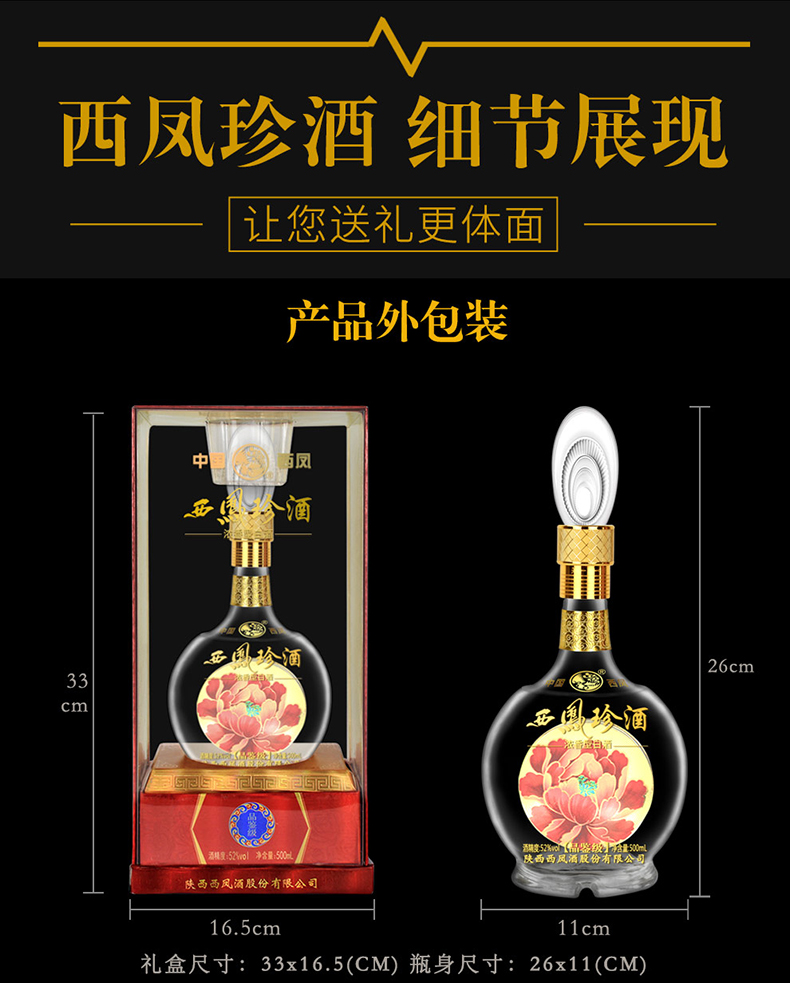 西凤 珍酒 品鉴级 浓香型 52度 500ml*6瓶 图5