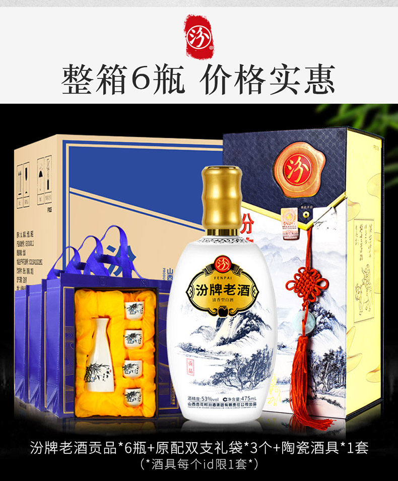 山西汾酒集团 53度清香型 汾牌老酒 500ml*6瓶 图7
