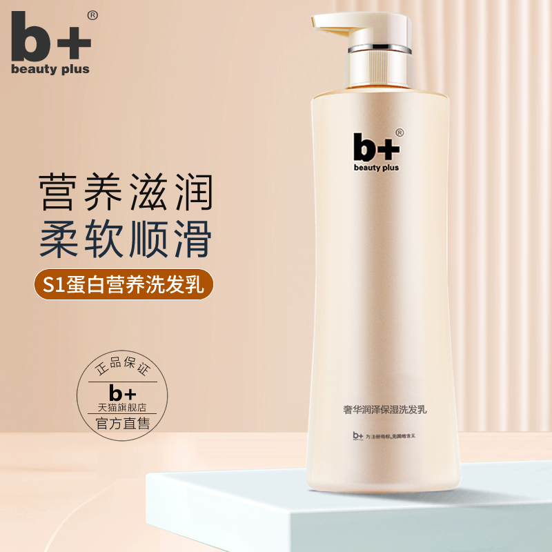 B+ Luxury S1 Nutritional Moisturizing Shampoo for Women with Long-Lasting Fragrance to Repair Dry and Frizzy Hair, Hydrating and Smooth Official Authentic Product