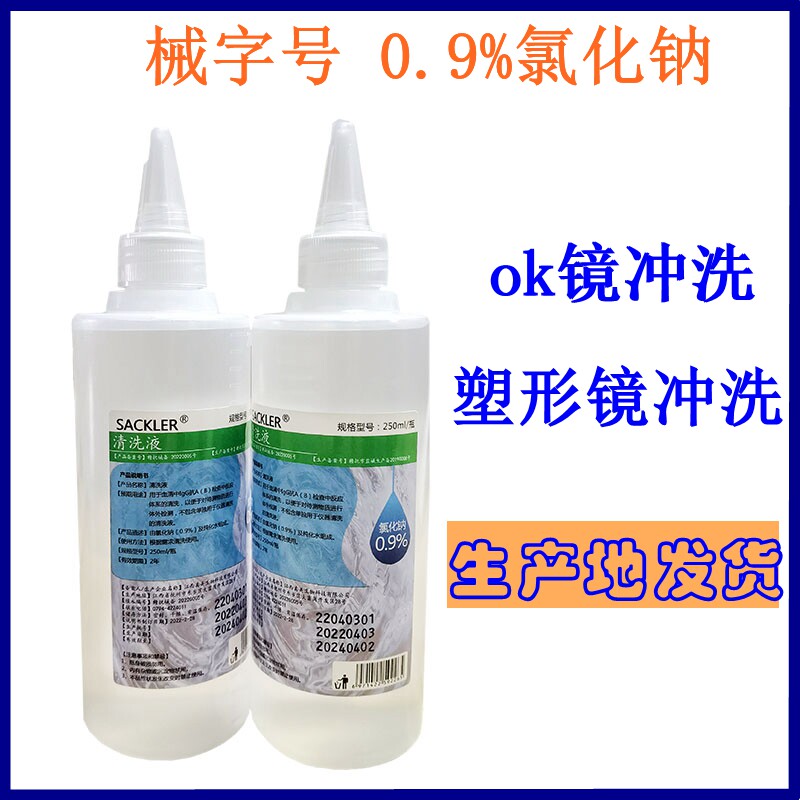 SACKLER0 9% Sodium Chloride Physiological Sea Salt Shaping Mirror Ok Mirror Rinse Nose Eye Wrinkle Embroidery Saline 21500 - Taobao