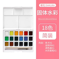 Акварель, кисть, 18 цветов