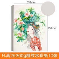 Вентилятор High 2K 300 граммов крупной акварельной бумаги (10 штук)