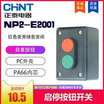 CHINT start switch push button box NP2-E2001 One open one close two-speed start-stop self-reset push button switch