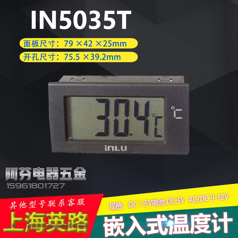 Shanghai Yinglu IN5035T digital thermometer embedded thermometer three effective display AC and DC