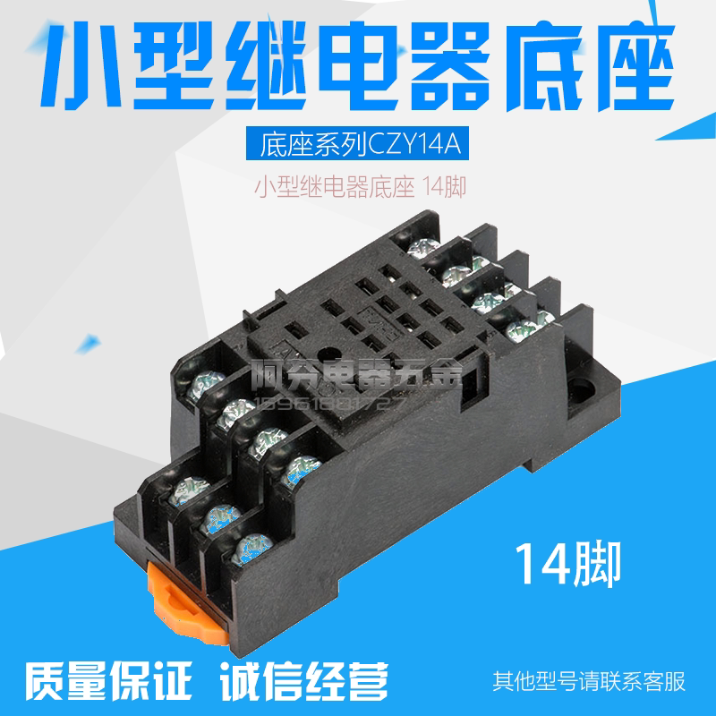 Zhengtai small intermediate relay base CZY14A 14 feet JZX-22F 4Z HH54P MY4