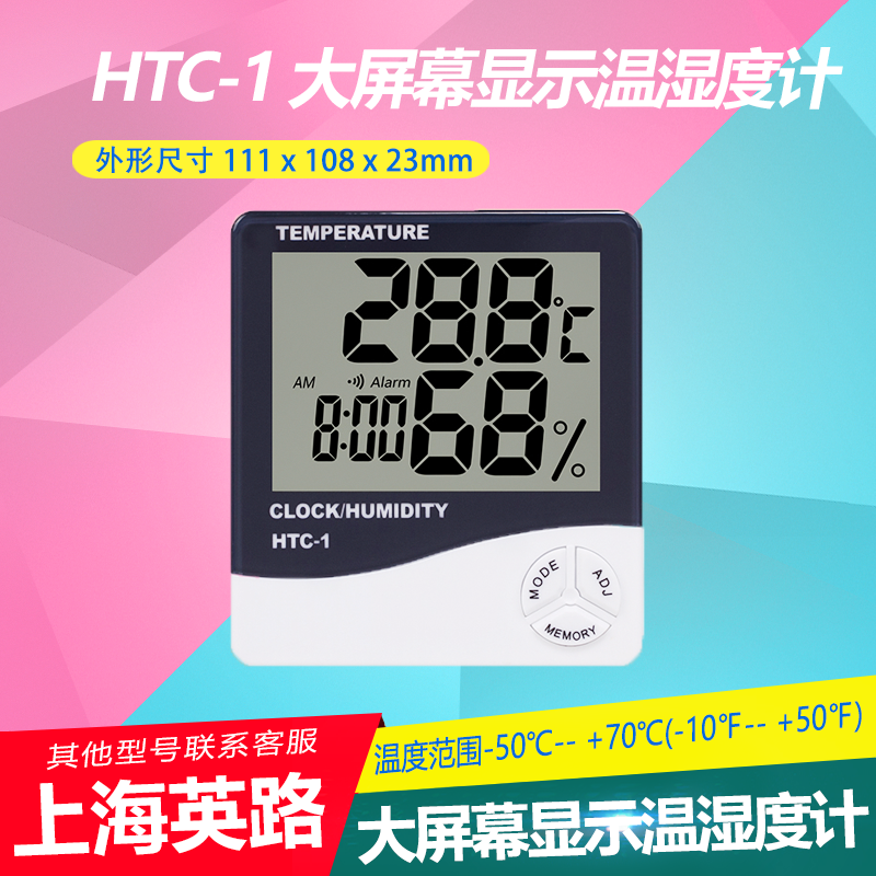Shanghai Yinglu HTC-1 electronic digital dry and wet thermometer indoor high-precision thermometer home desktop alarm clock