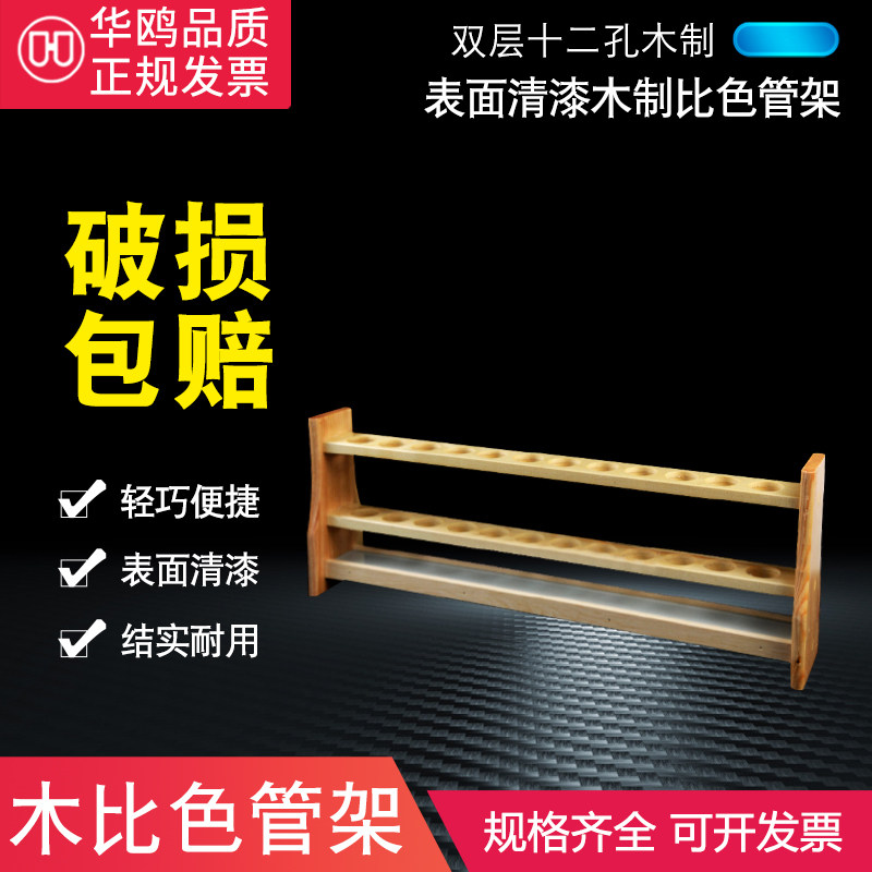比色管架 单排  双排6 12 24孔25 50 100ml 木比色管架 实验收纳架 教学器材