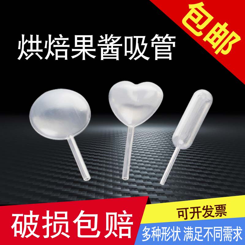 塑料滴管 长条形 爱心 扁球形  塑料吸管