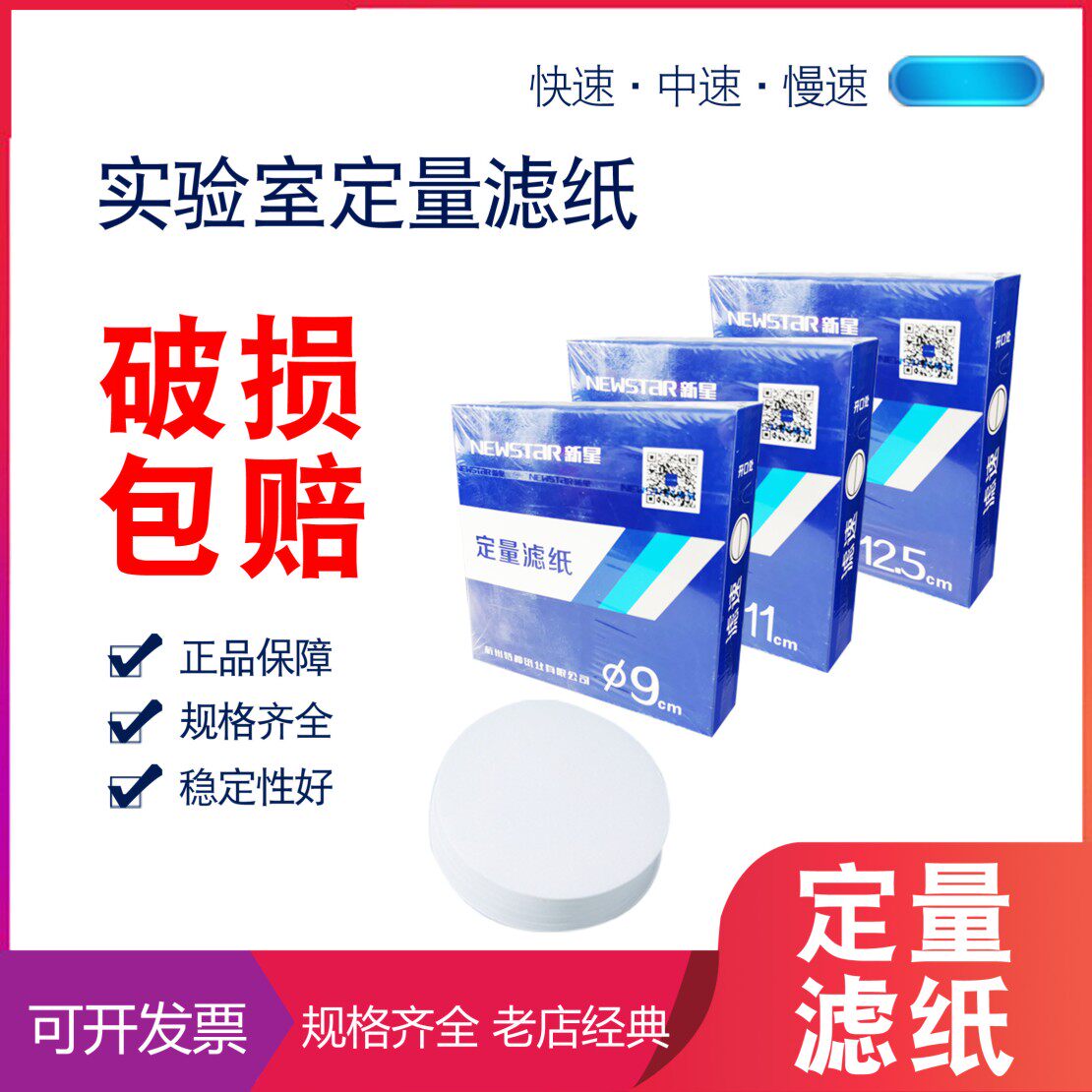 Quantitative filter paper is used to detect the speed and slowness of the filter with 100 boxes of 7 9 11 12.5 15 18cm