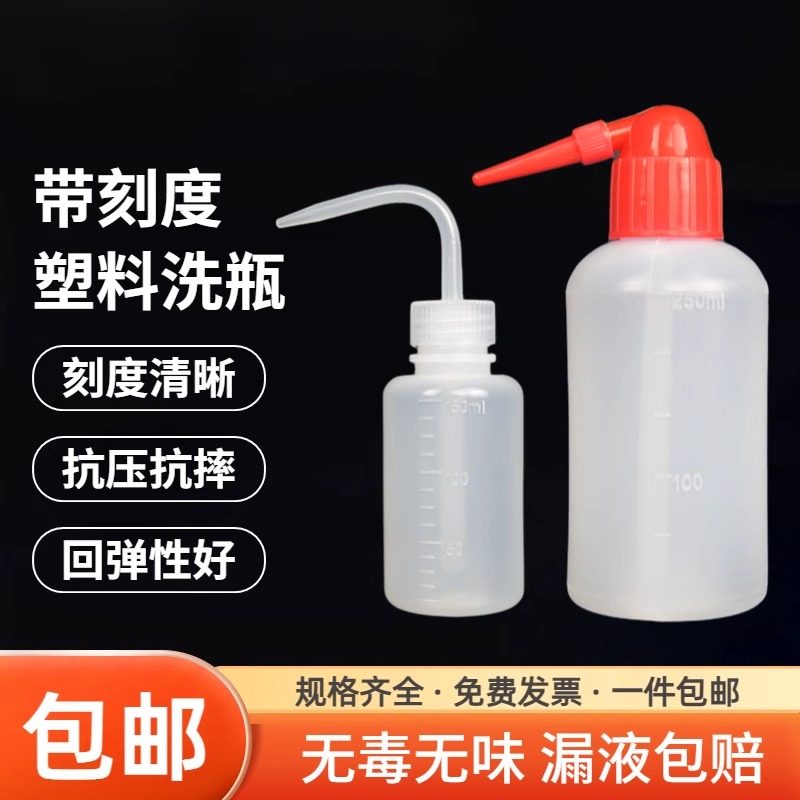 150ml至1000ml塑料洗瓶含弯嘴尖嘴款 松香酒精点胶瓶实用款