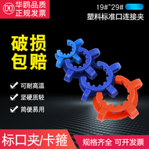 Standard Grinding Mouth Clamp Clamp 14#19# 24# 29# Interface Clamp Plastic Clamp Experimental Supplies