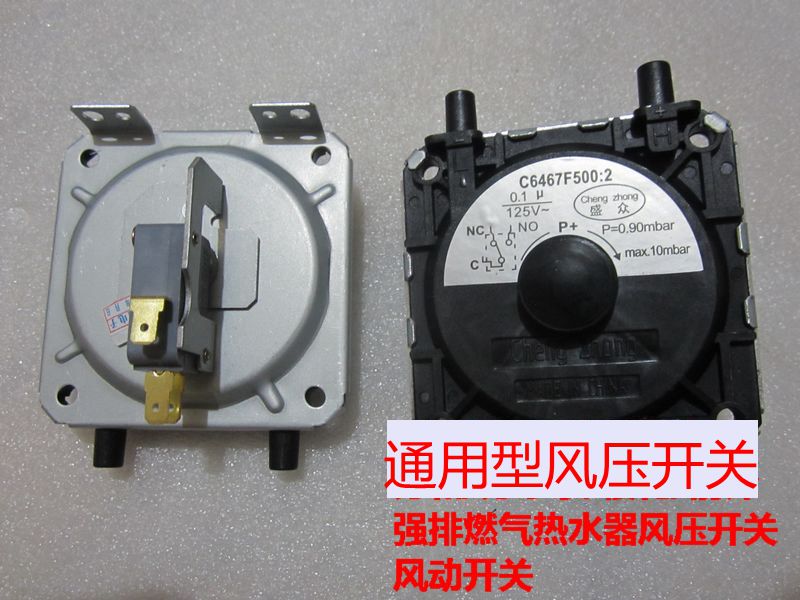 Strong row gas water heater Air pressure switch Air switch