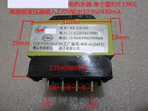 Gomeis electric water heater transformer WR-EI41045 41052 10 5V Transformers with insurance