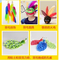 DIY creative art art art materials * kindergarten childrens early education handmade large color feathers 50
